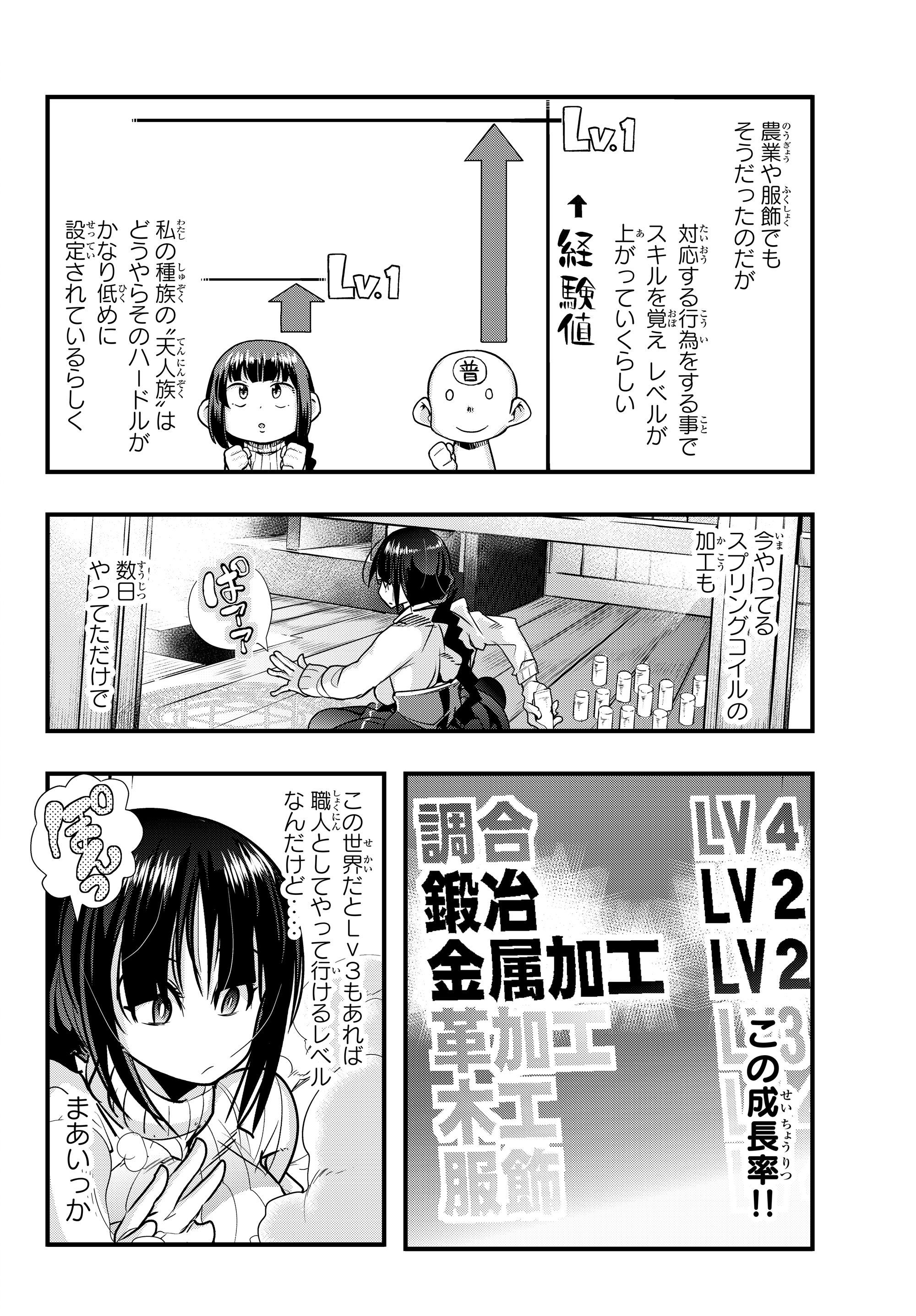 よくわからないけれど異世界に転生していたようです 第4.1話 - Page 8