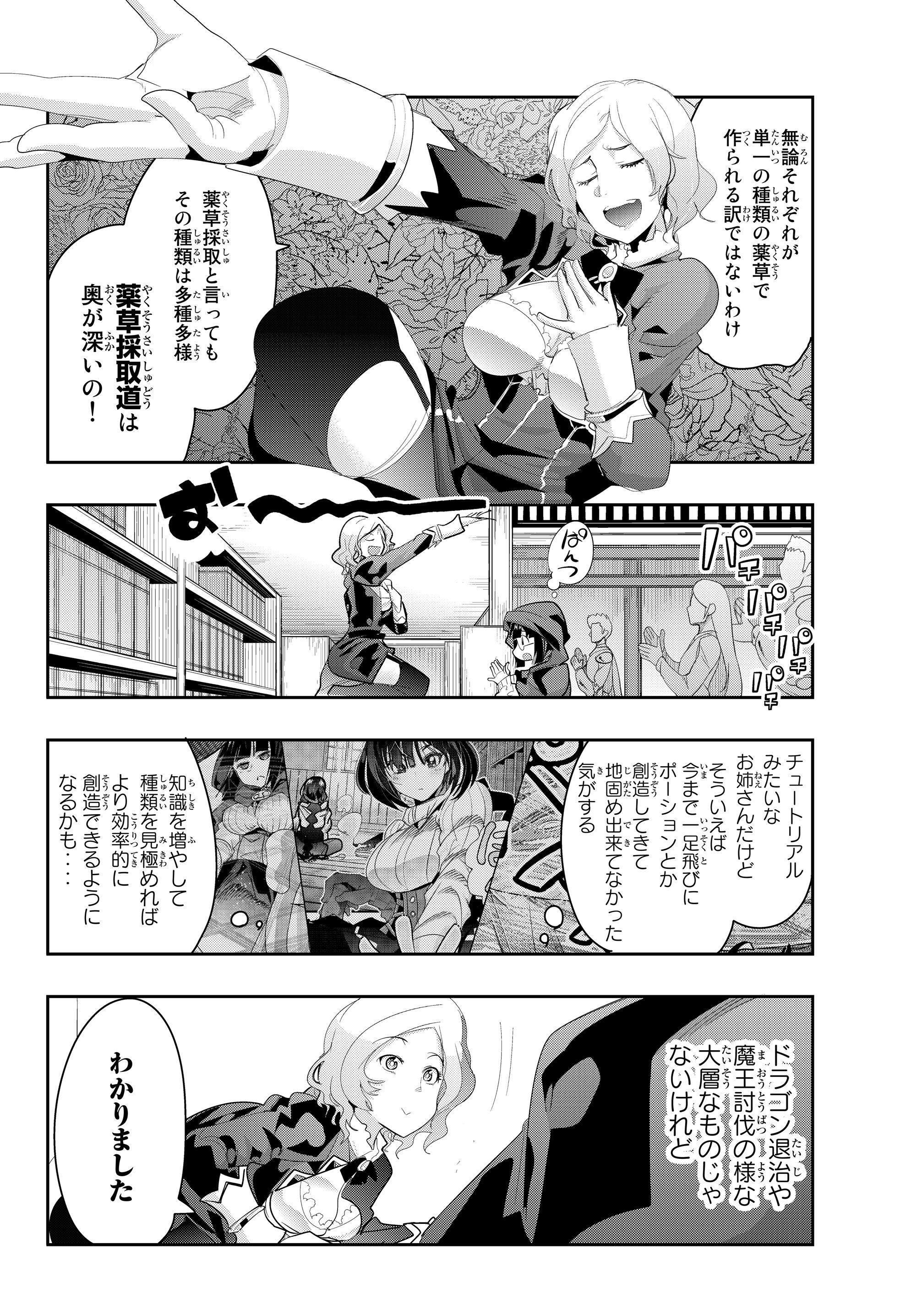 よくわからないけれど異世界に転生していたようです 第12.3話 - Page 3