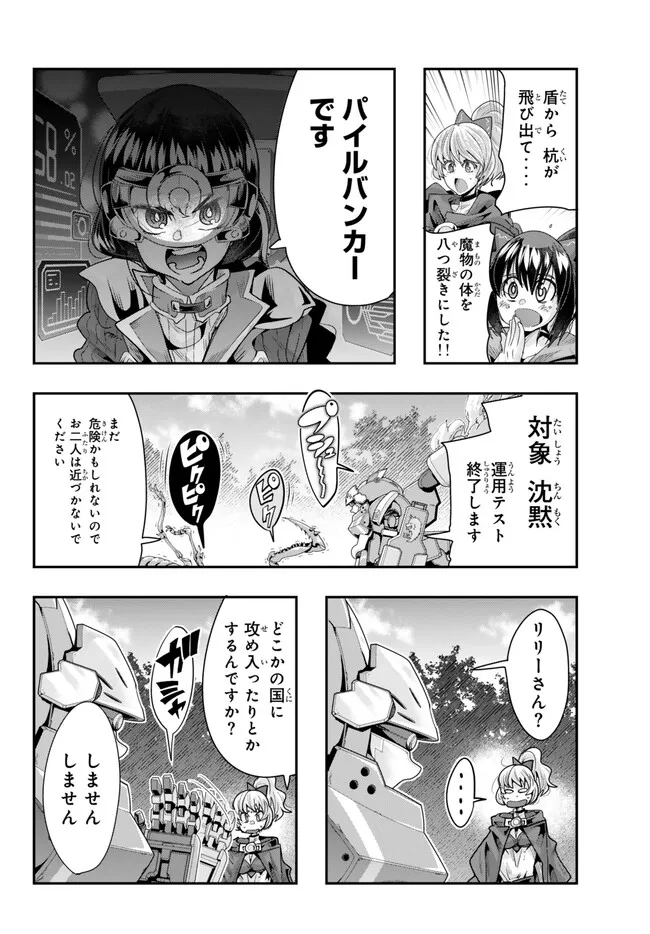 よくわからないけれど異世界に転生していたようです 第91.3話 - Page 7