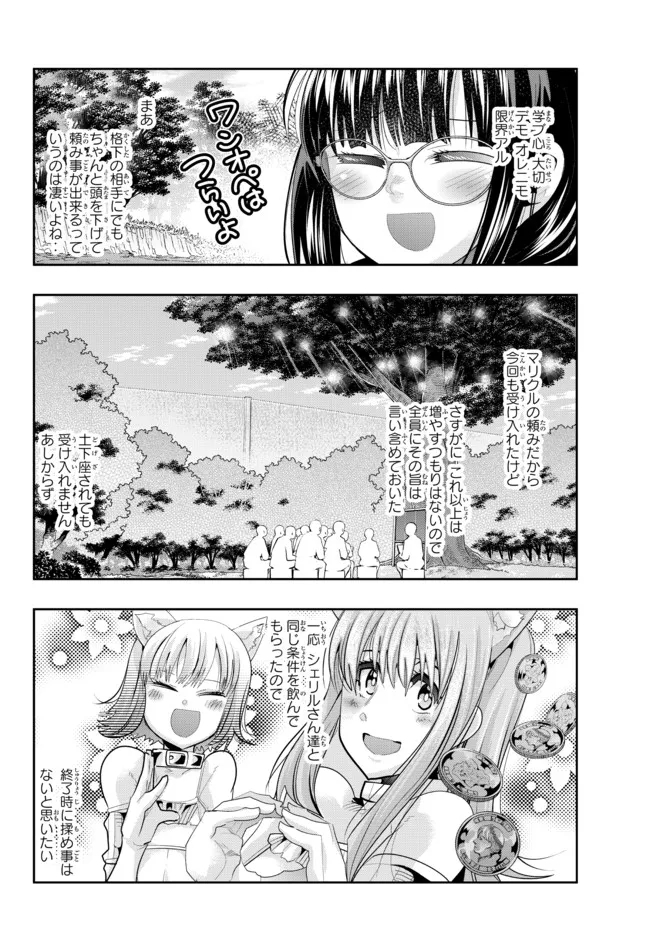 よくわからないけれど異世界に転生していたようです 第51.2話 - Page 12