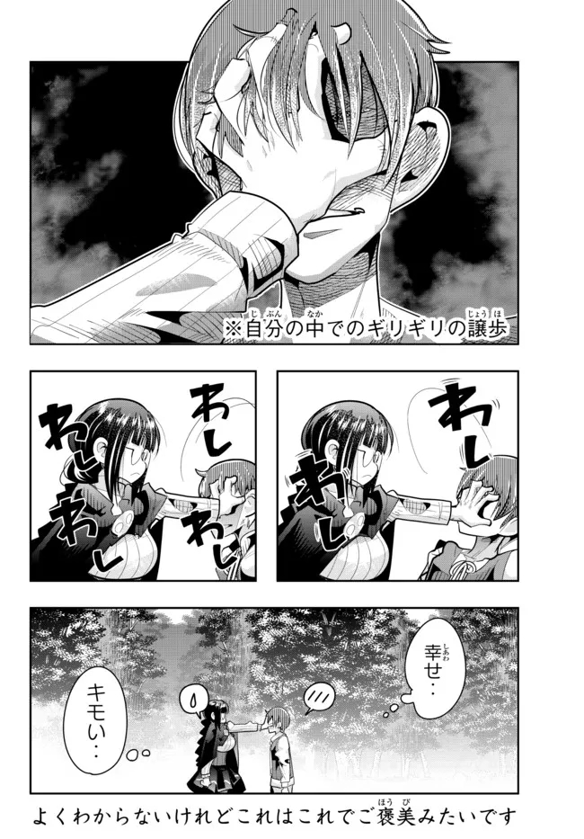 よくわからないけれど異世界に転生していたようです 第51.2話 - Page 16