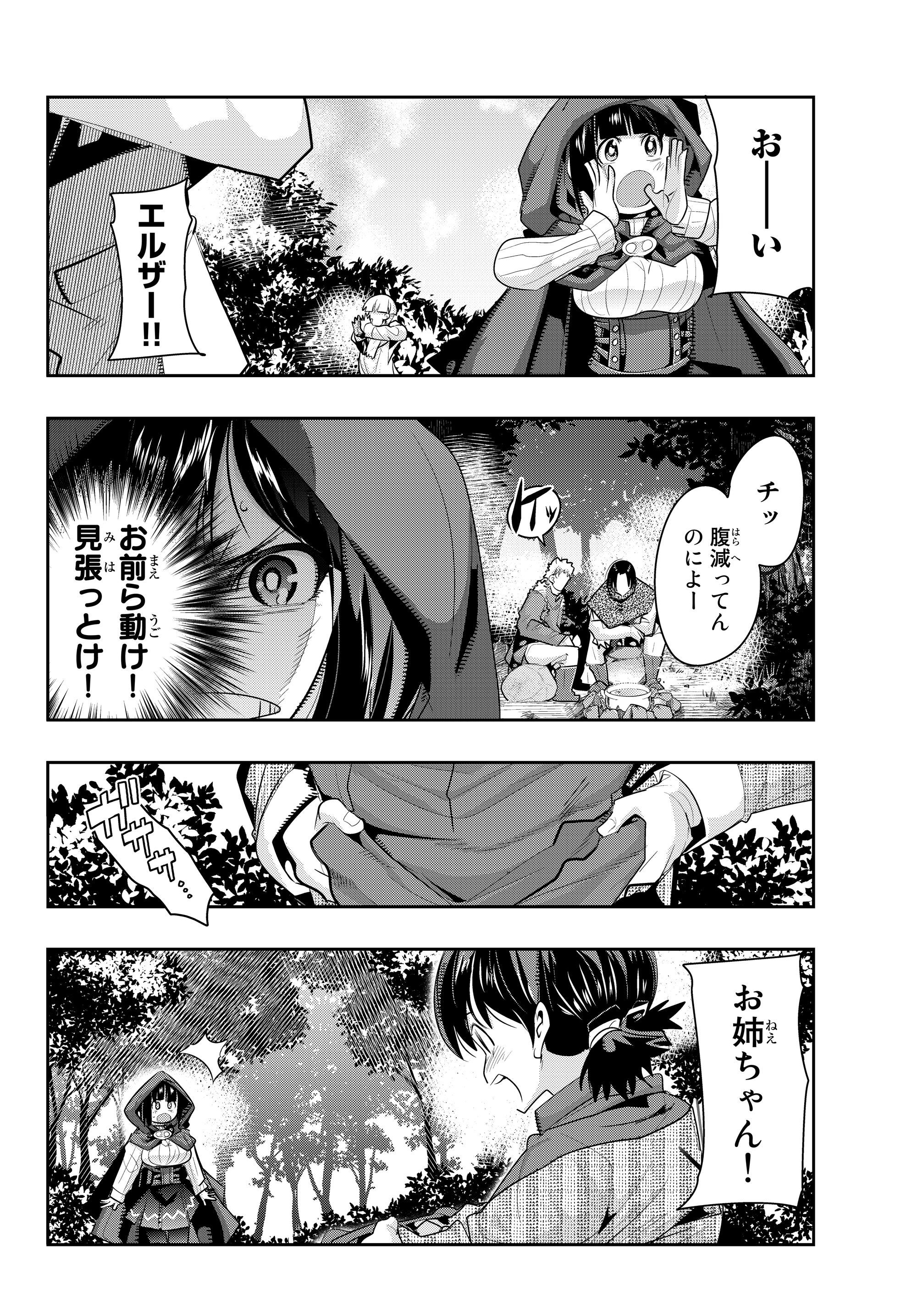 よくわからないけれど異世界に転生していたようです 第10.2話 - Page 1