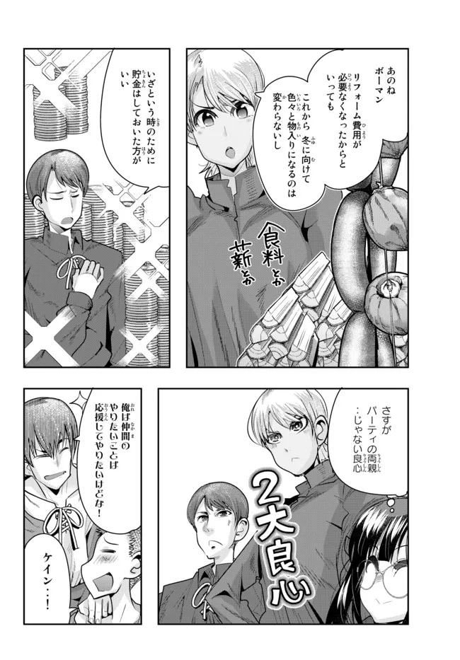 よくわからないけれど異世界に転生していたようです 第55.2話 - Page 14