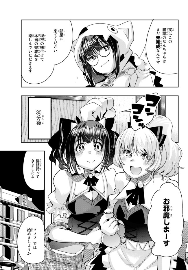 よくわからないけれど異世界に転生していたようです 第19.2話 - Page 2