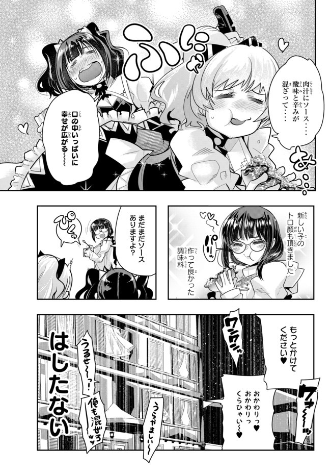 よくわからないけれど異世界に転生していたようです 第19.2話 - Page 6