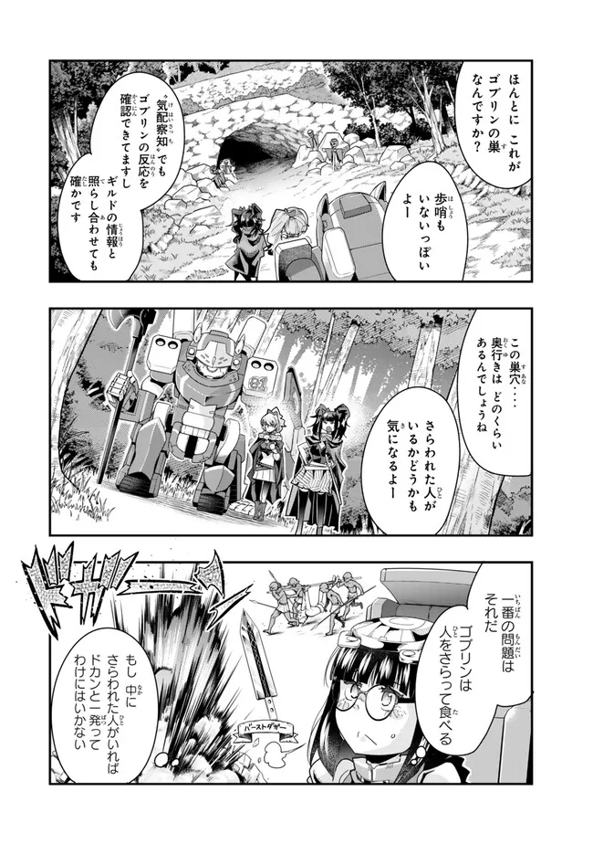 よくわからないけれど異世界に転生していたようです 第97.1話 - Page 4