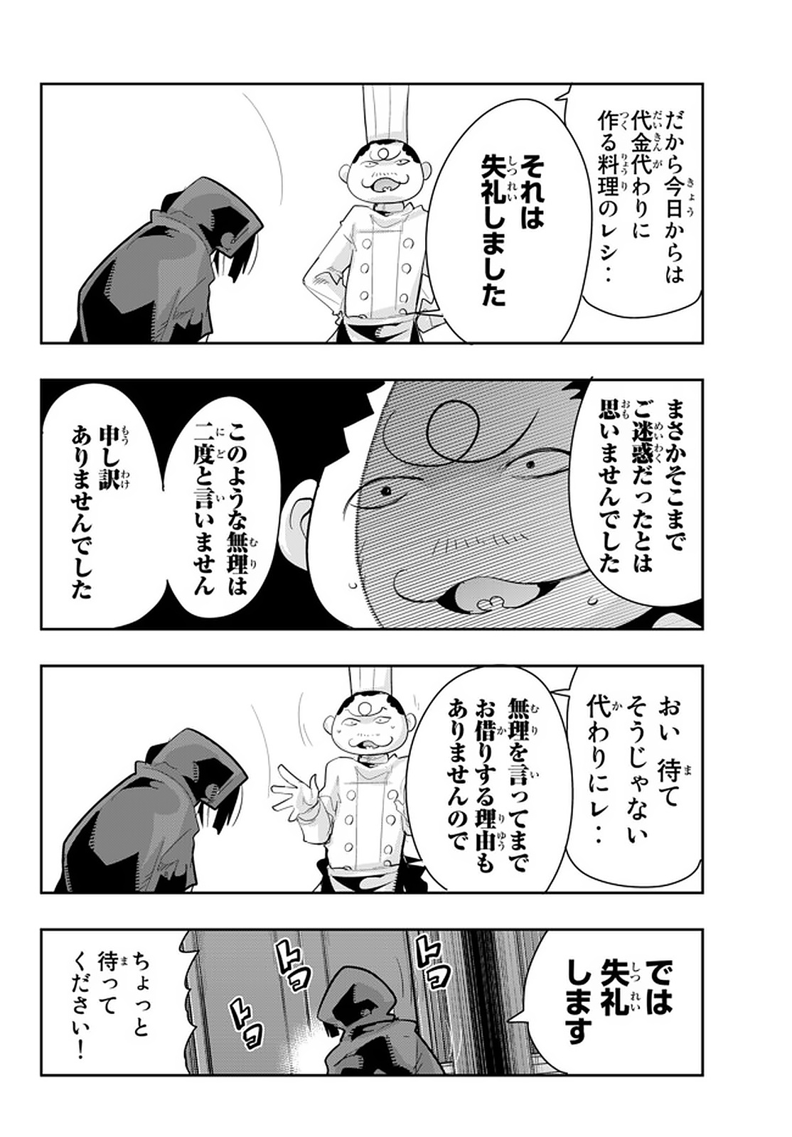 よくわからないけれど異世界に転生していたようです 第14.5話 - Page 5