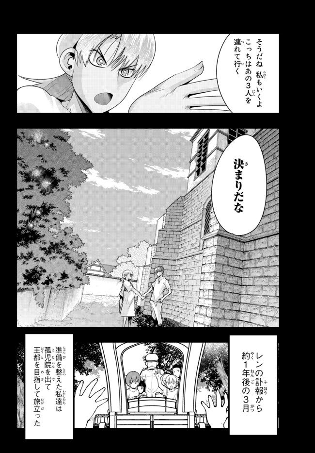 よくわからないけれど異世界に転生していたようです 第39.1話 - Page 10