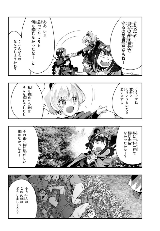 よくわからないけれど異世界に転生していたようです 第28.3話 - Page 3