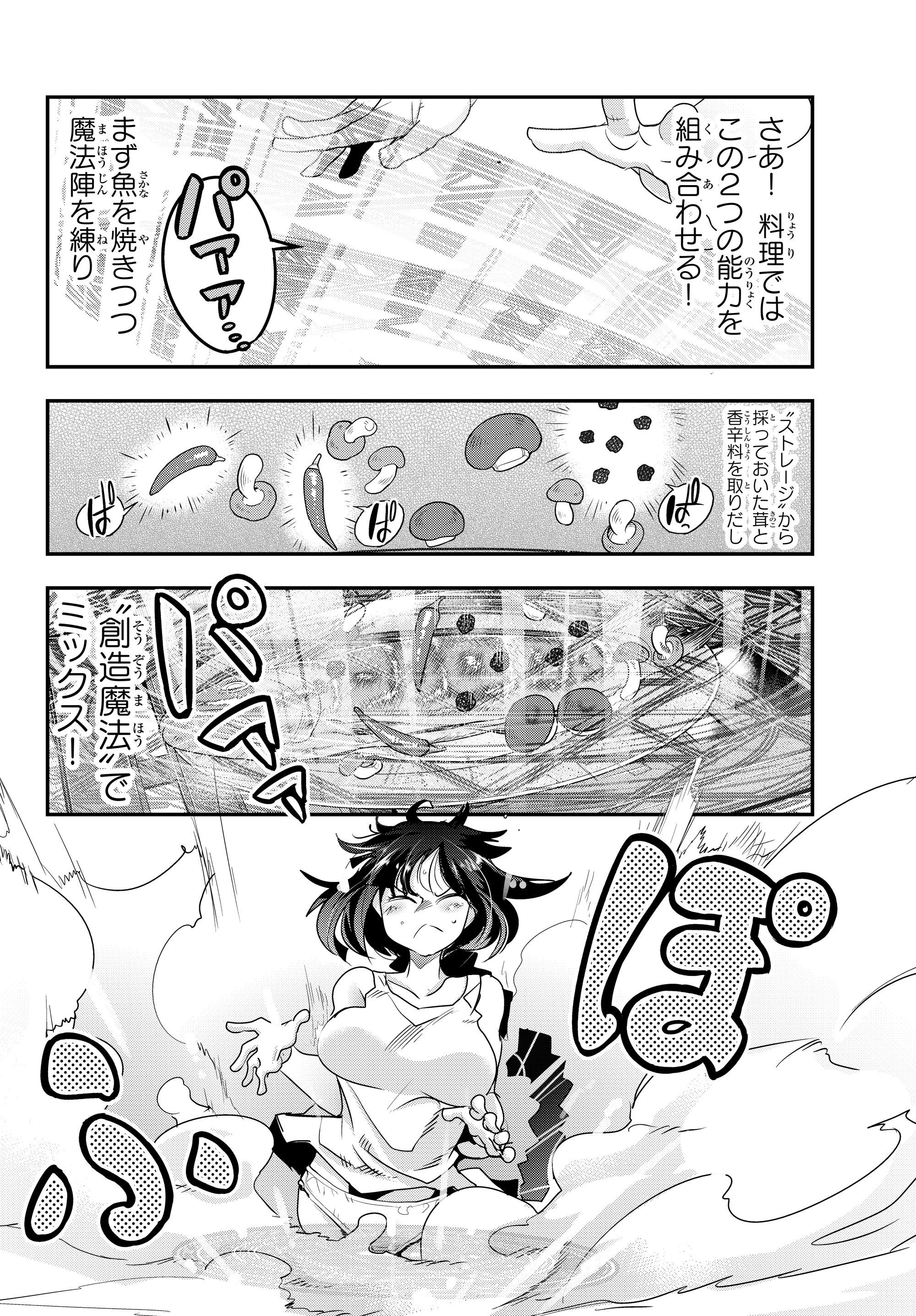 よくわからないけれど異世界に転生していたようです 第2.1話 - Page 10