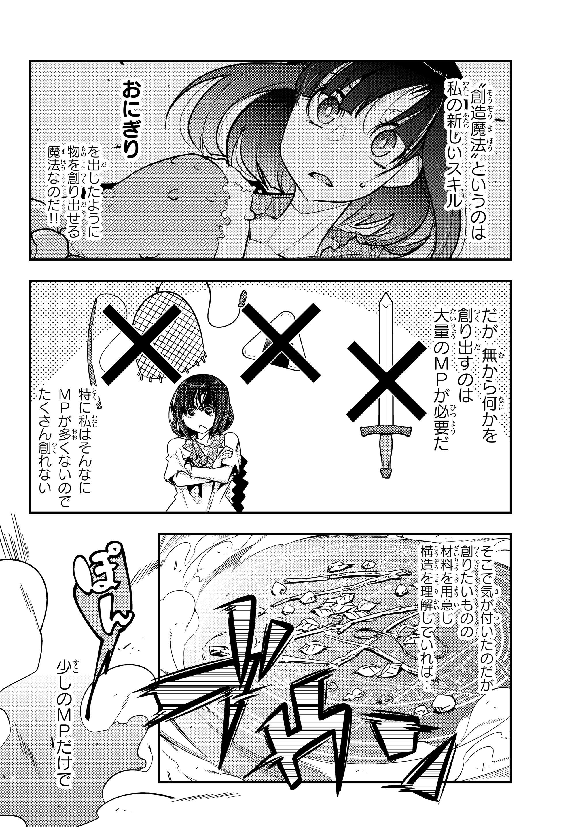 よくわからないけれど異世界に転生していたようです 第2.1話 - Page 4