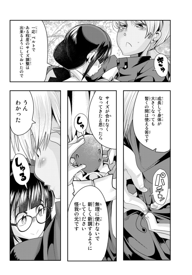 よくわからないけれど異世界に転生していたようです 第37.2話 - Page 1