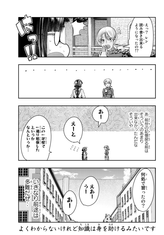 よくわからないけれど異世界に転生していたようです 第37.2話 - Page 10