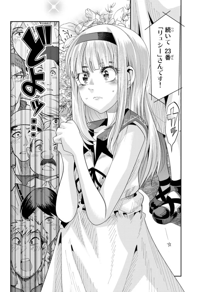 よくわからないけれど異世界に転生していたようです 第60.1話 - Page 2