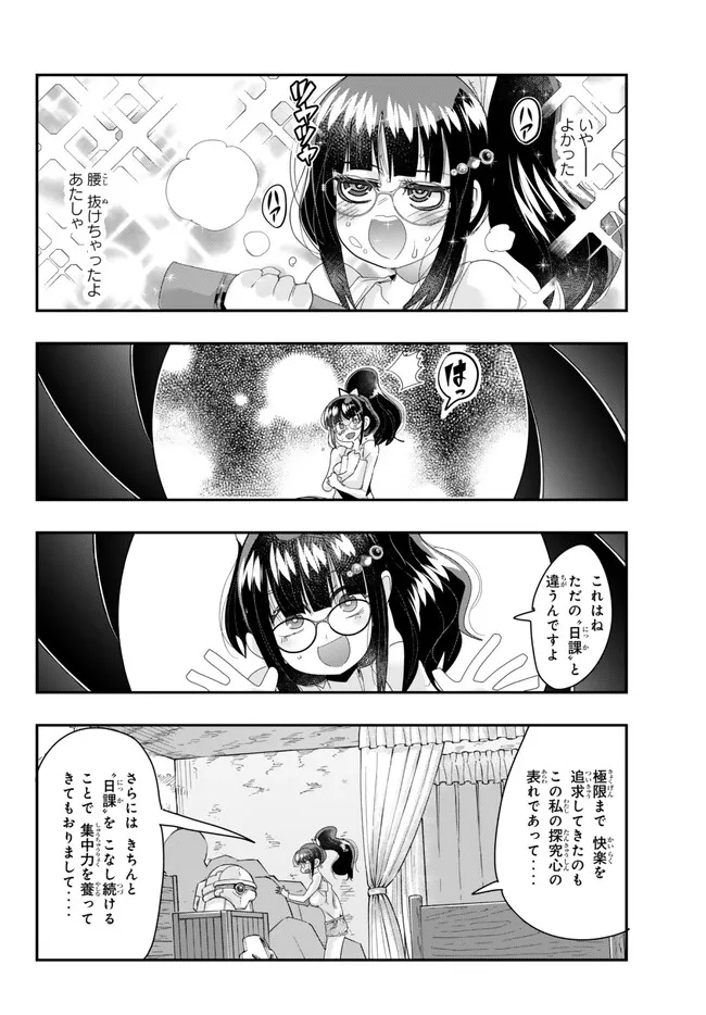 よくわからないけれど異世界に転生していたようです 第91.1話 - Page 8