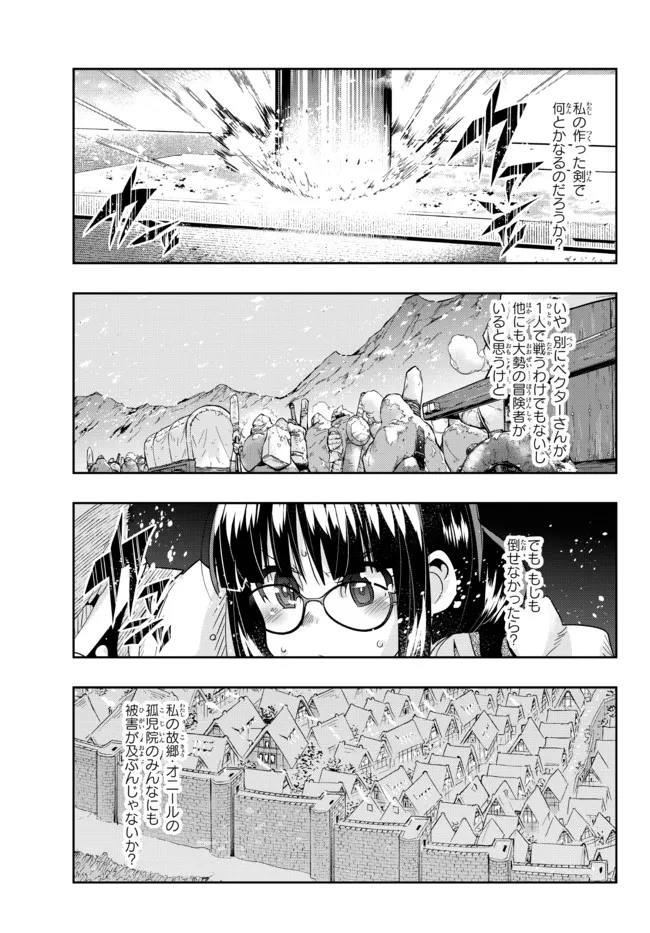 よくわからないけれど異世界に転生していたようです 第66.1話 - Page 3