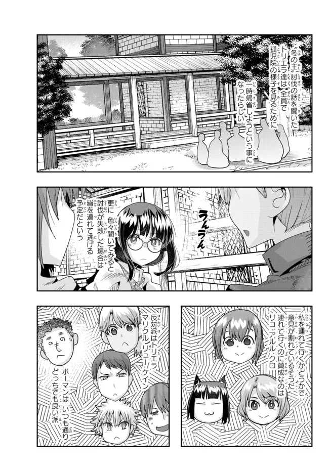 よくわからないけれど異世界に転生していたようです 第66.1話 - Page 7