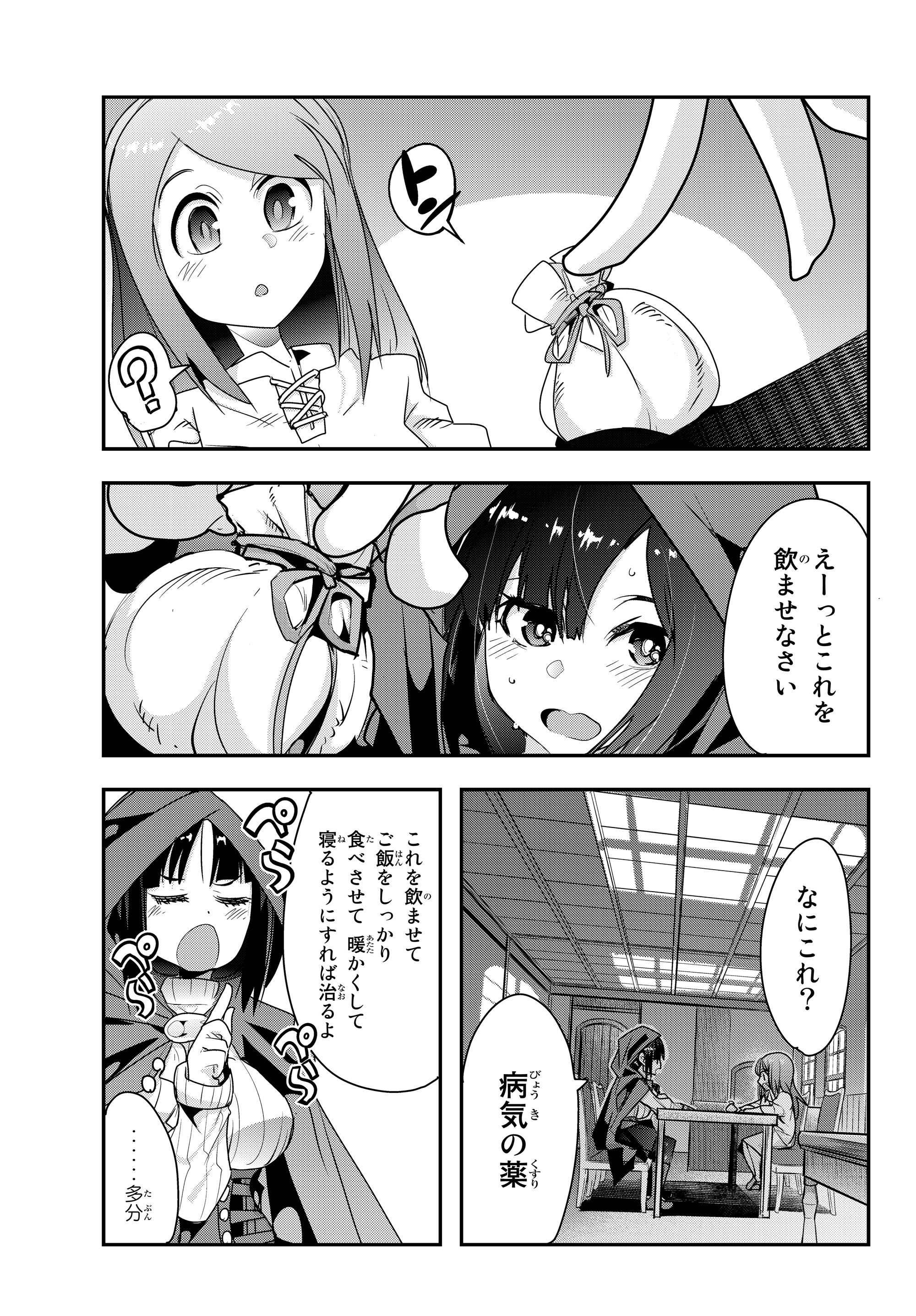 よくわからないけれど異世界に転生していたようです 第7.3話 - Page 4