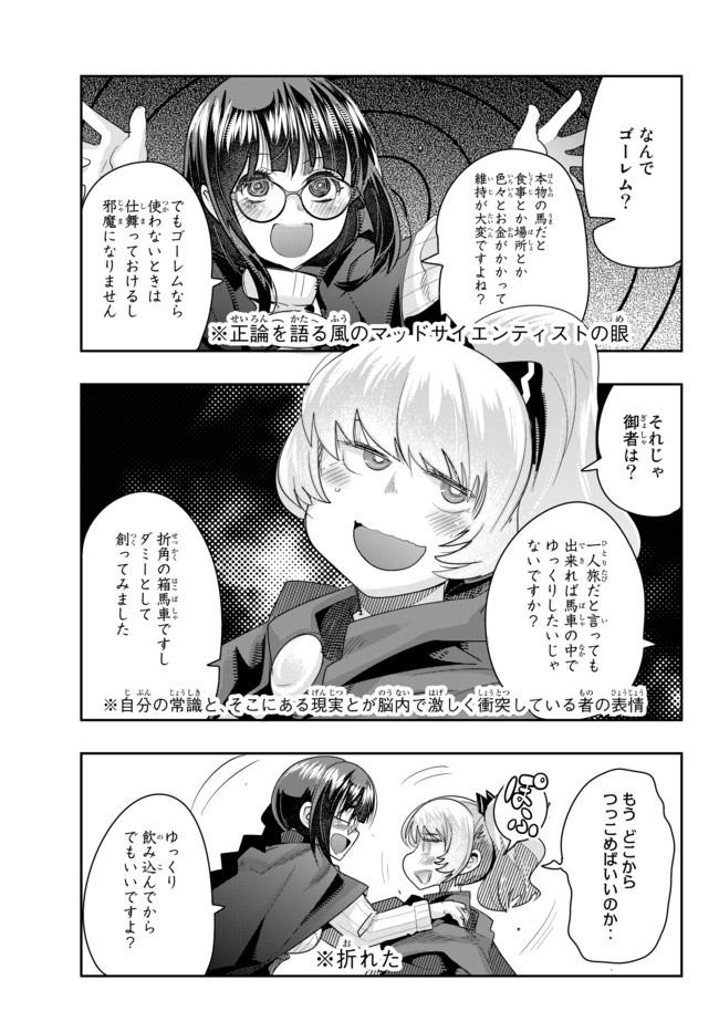 よくわからないけれど異世界に転生していたようです 第21.2話 - Page 16