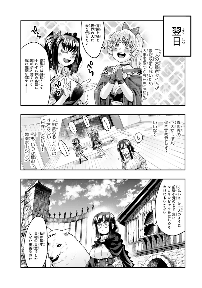 よくわからないけれど異世界に転生していたようです 第114.2話 - Page 1