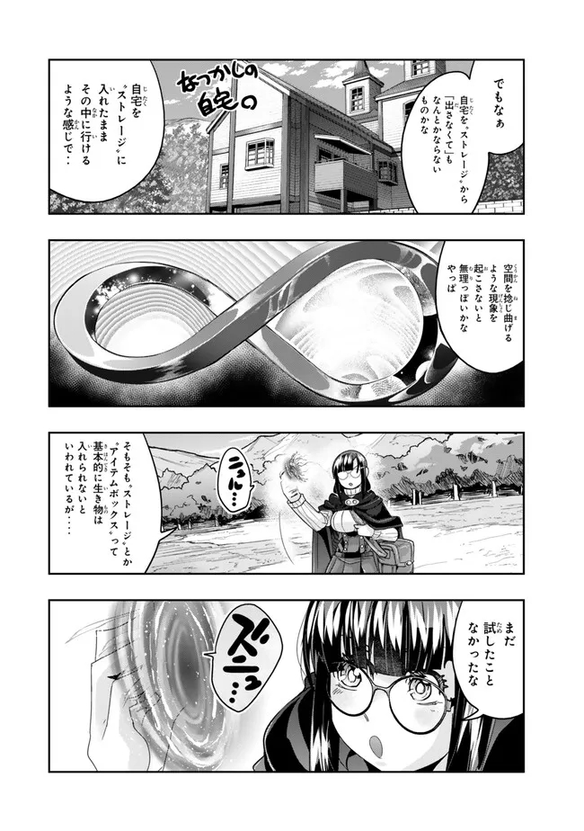 よくわからないけれど異世界に転生していたようです 第114.2話 - Page 2