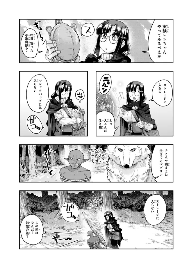 よくわからないけれど異世界に転生していたようです 第114.2話 - Page 3