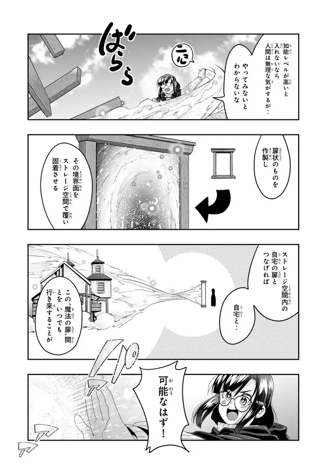 よくわからないけれど異世界に転生していたようです 第114.2話 - Page 4