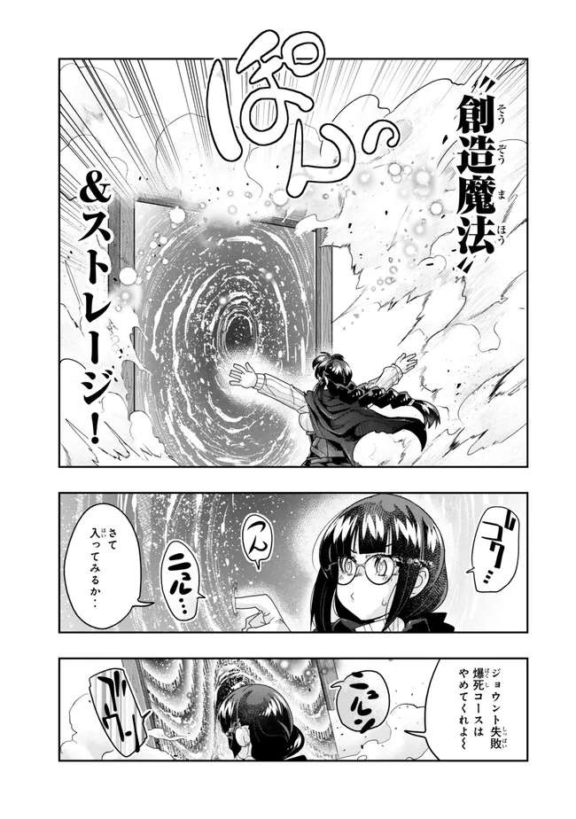 よくわからないけれど異世界に転生していたようです 第114.2話 - Page 5