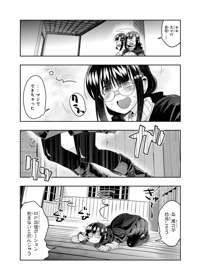 よくわからないけれど異世界に転生していたようです 第114.2話 - Page 7