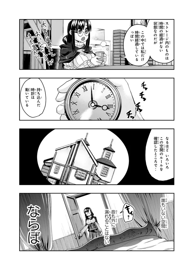 よくわからないけれど異世界に転生していたようです 第114.2話 - Page 9