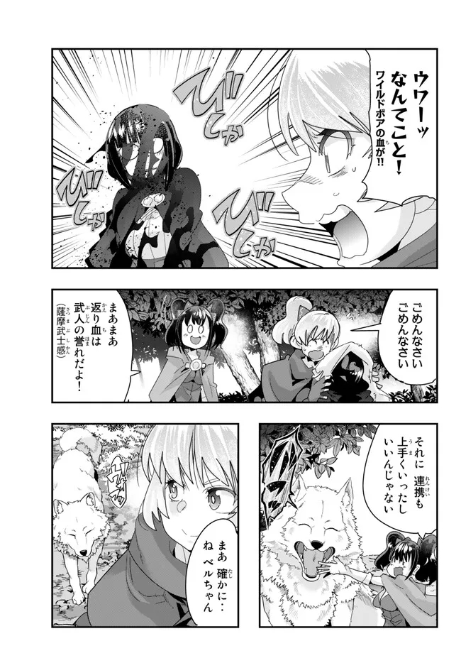 よくわからないけれど異世界に転生していたようです 第90.2話 - Page 9