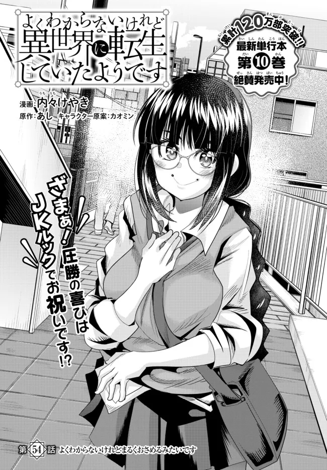 よくわからないけれど異世界に転生していたようです 第54.1話 - Page 5