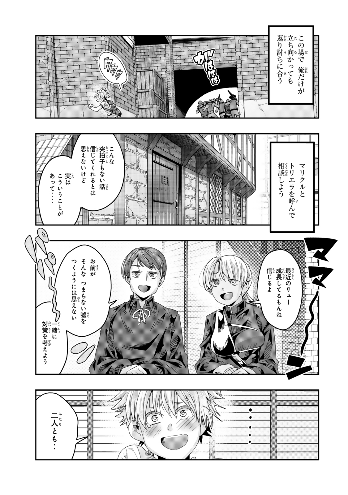 よくわからないけれど異世界に転生していたようです 第116.2話 - Page 1