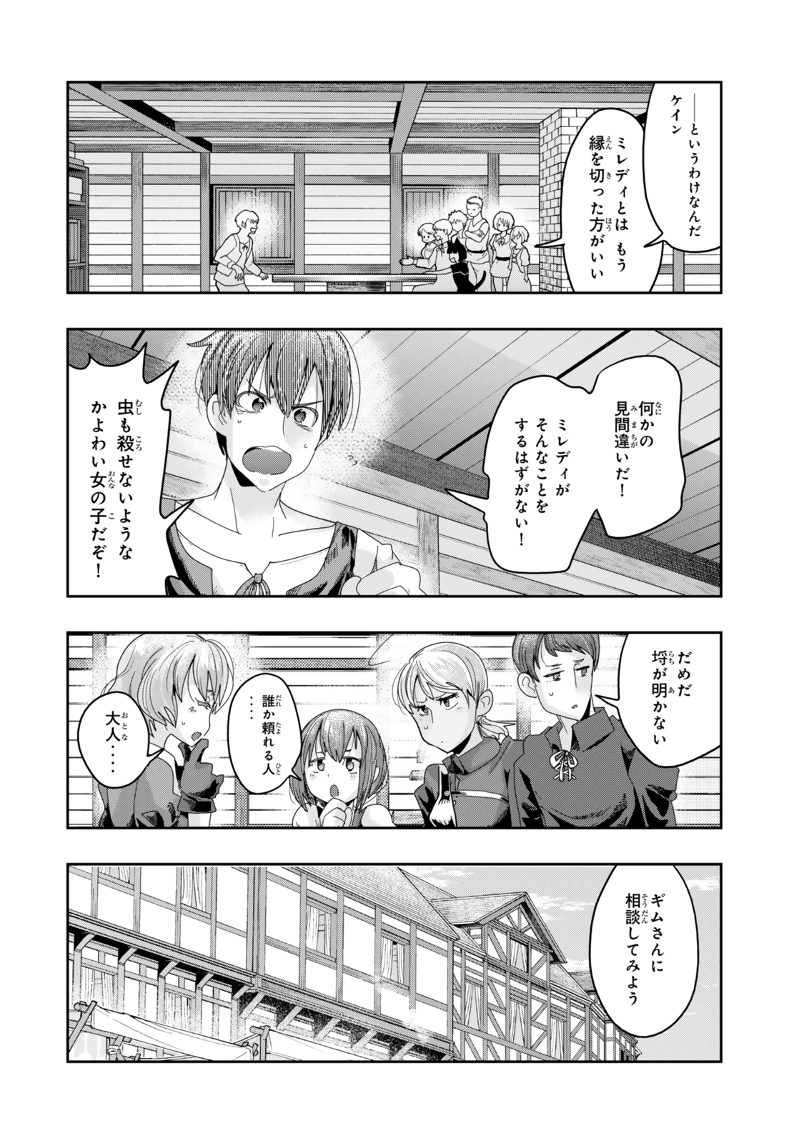 よくわからないけれど異世界に転生していたようです 第116.2話 - Page 2