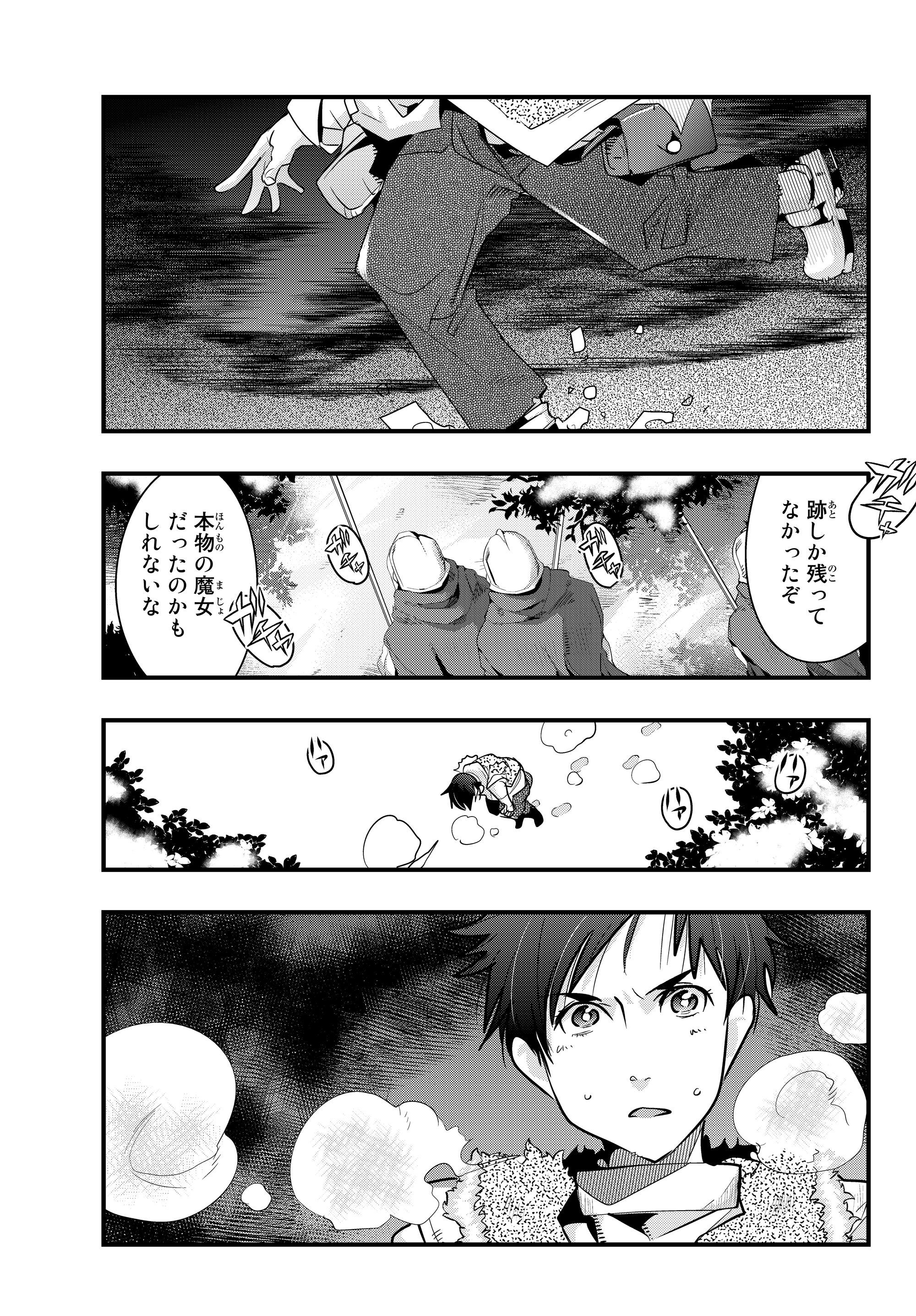 よくわからないけれど異世界に転生していたようです 第9.4話 - Page 1