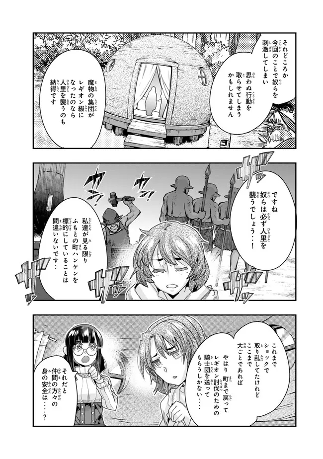 よくわからないけれど異世界に転生していたようです 第100.2話 - Page 2