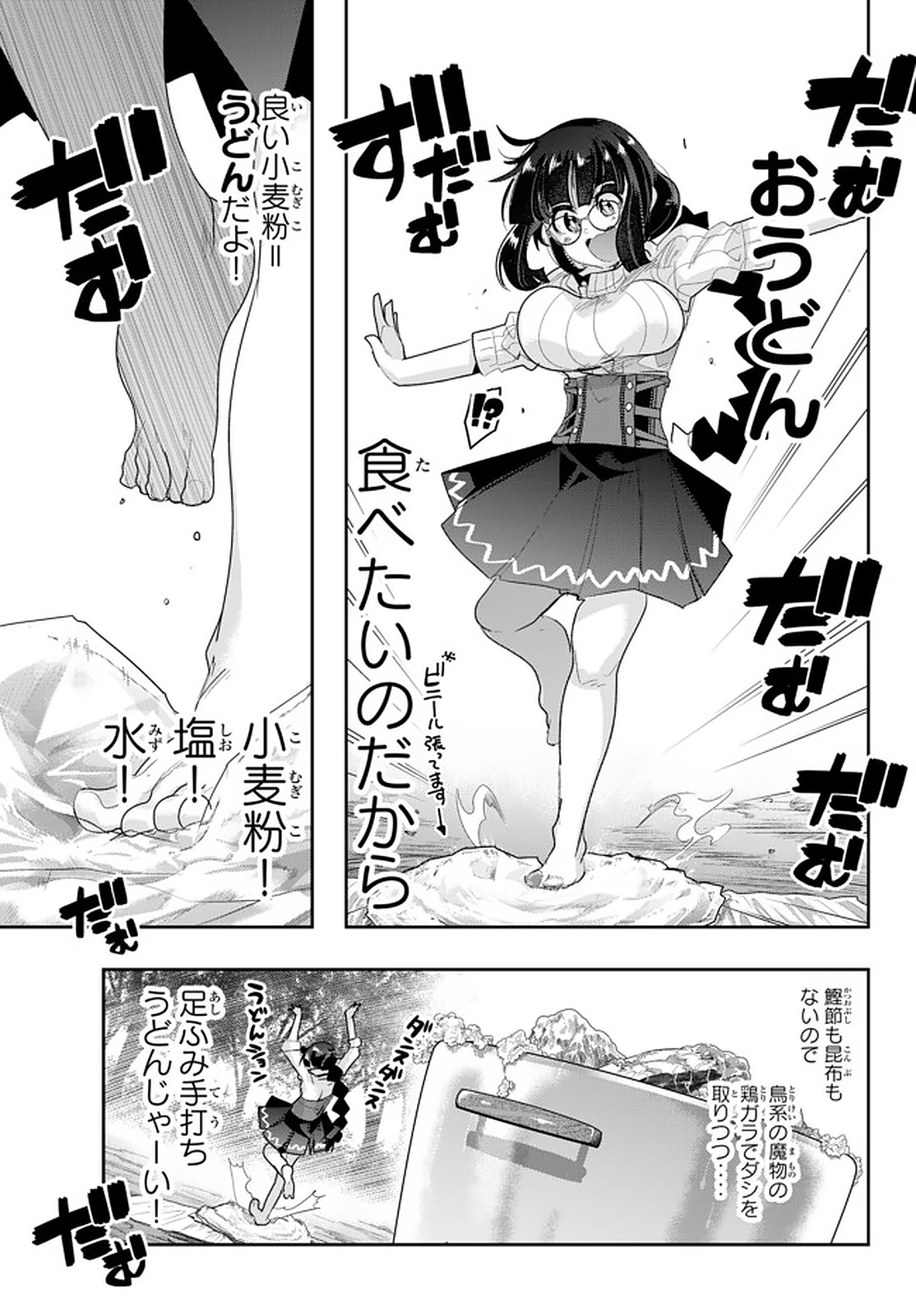 よくわからないけれど異世界に転生していたようです 第14.2話 - Page 4