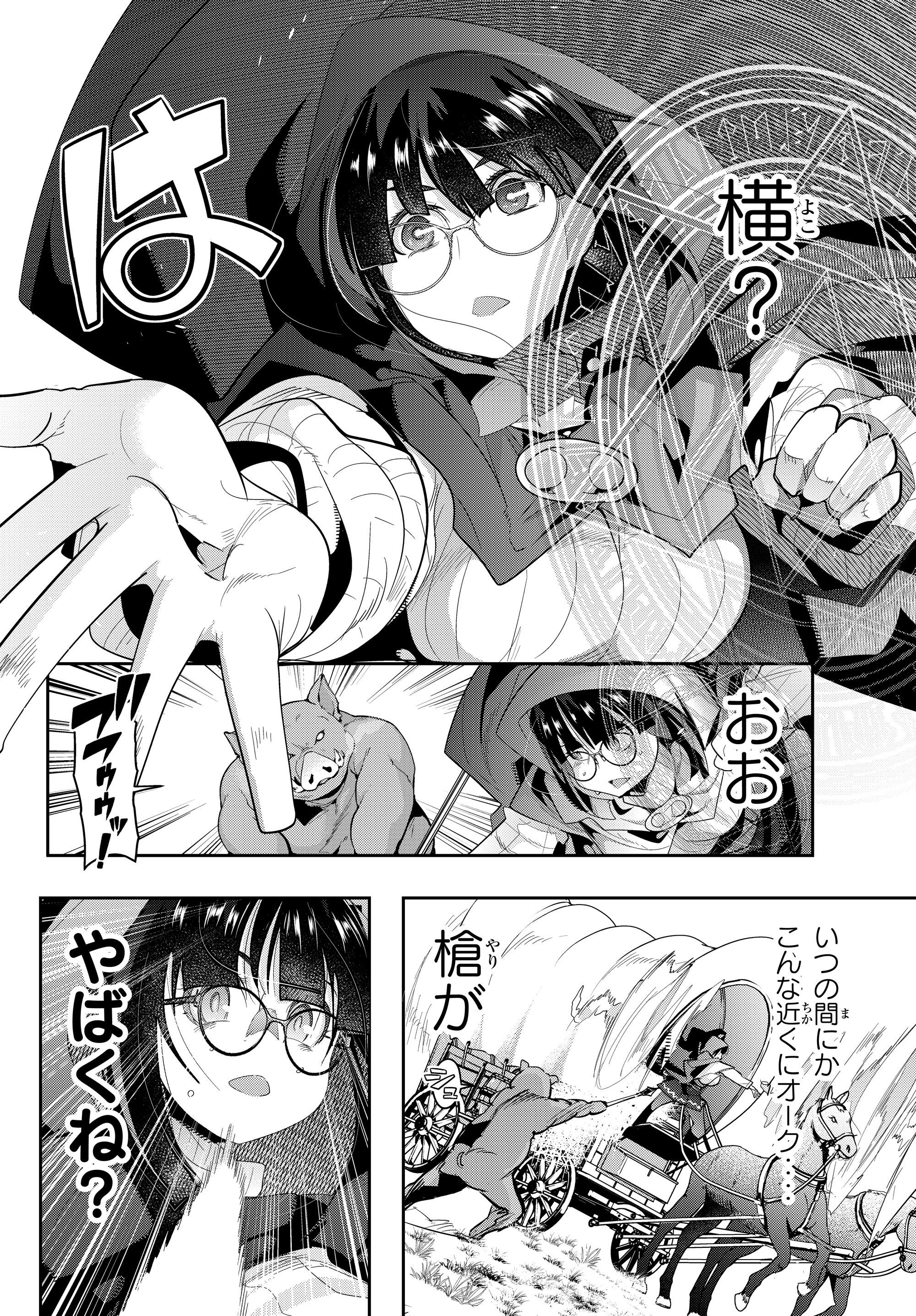 よくわからないけれど異世界に転生していたようです 第11.1話 - Page 10