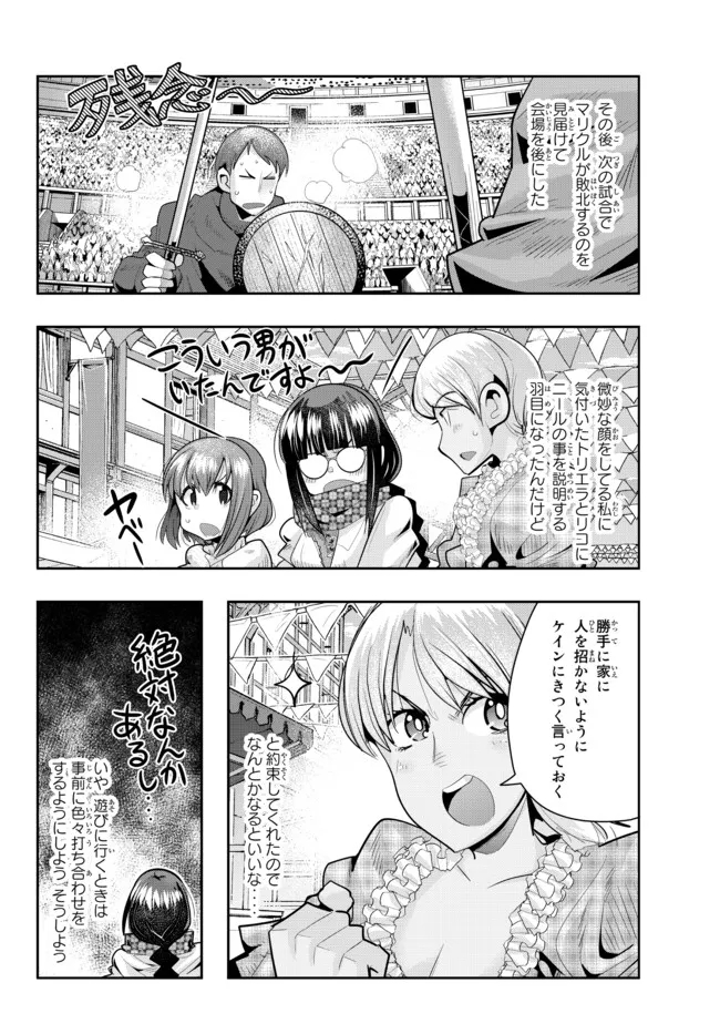 よくわからないけれど異世界に転生していたようです 第59.1話 - Page 12