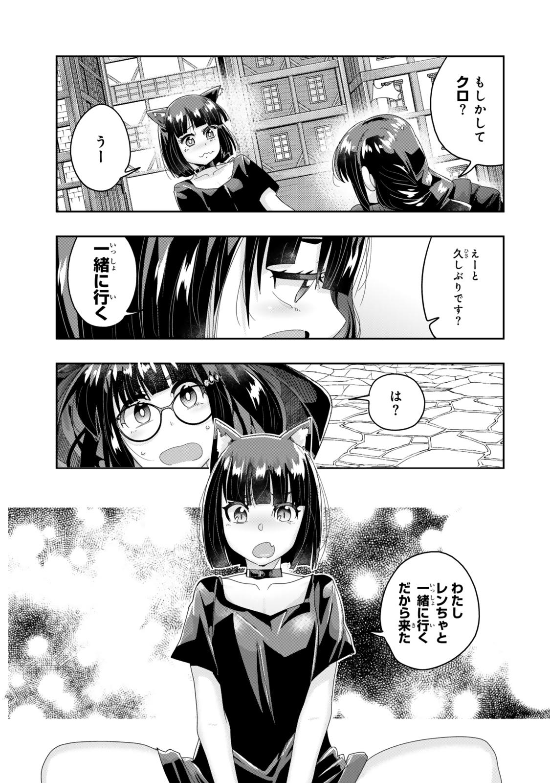 よくわからないけれど異世界に転生していたようです 第116.1話 - Page 1