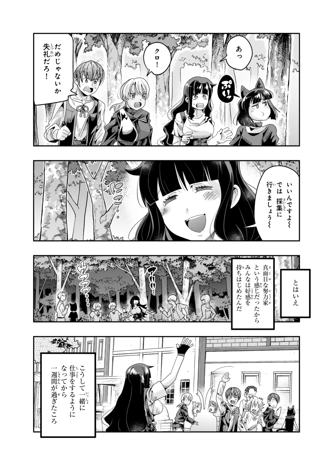 よくわからないけれど異世界に転生していたようです 第116.1話 - Page 13