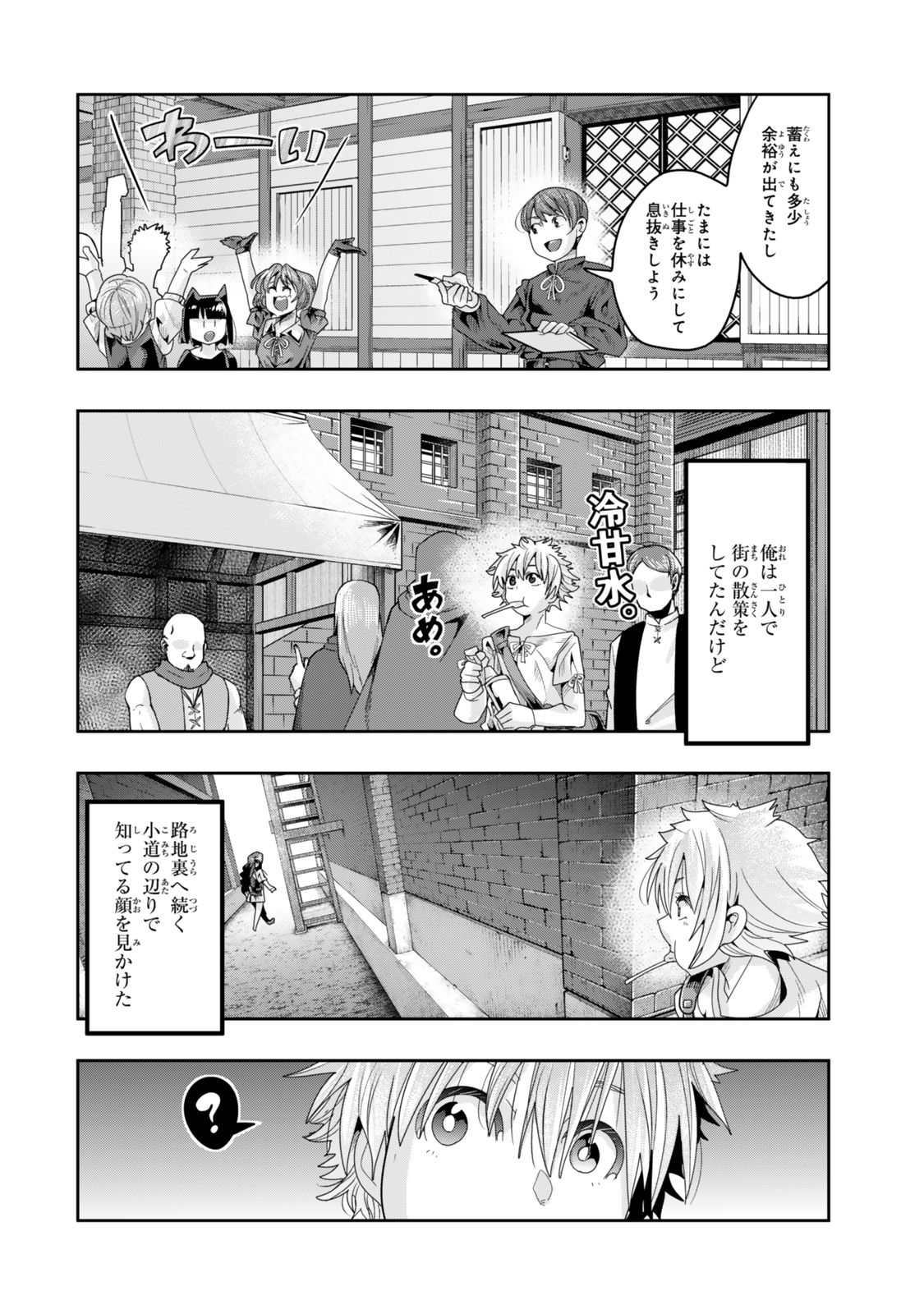 よくわからないけれど異世界に転生していたようです 第116.1話 - Page 14