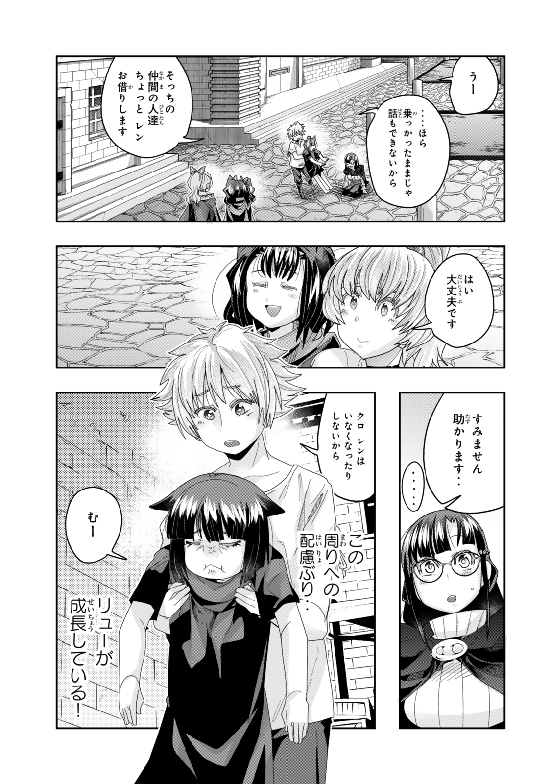 よくわからないけれど異世界に転生していたようです 第116.1話 - Page 3