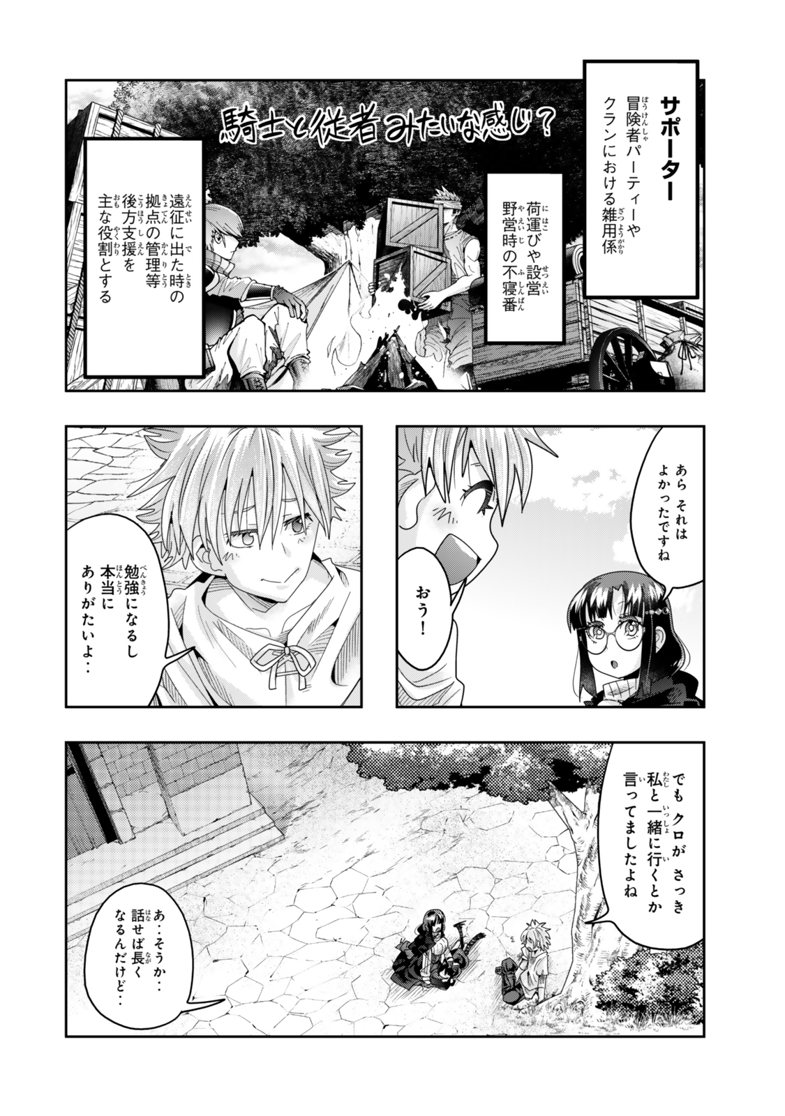 よくわからないけれど異世界に転生していたようです 第116.1話 - Page 6