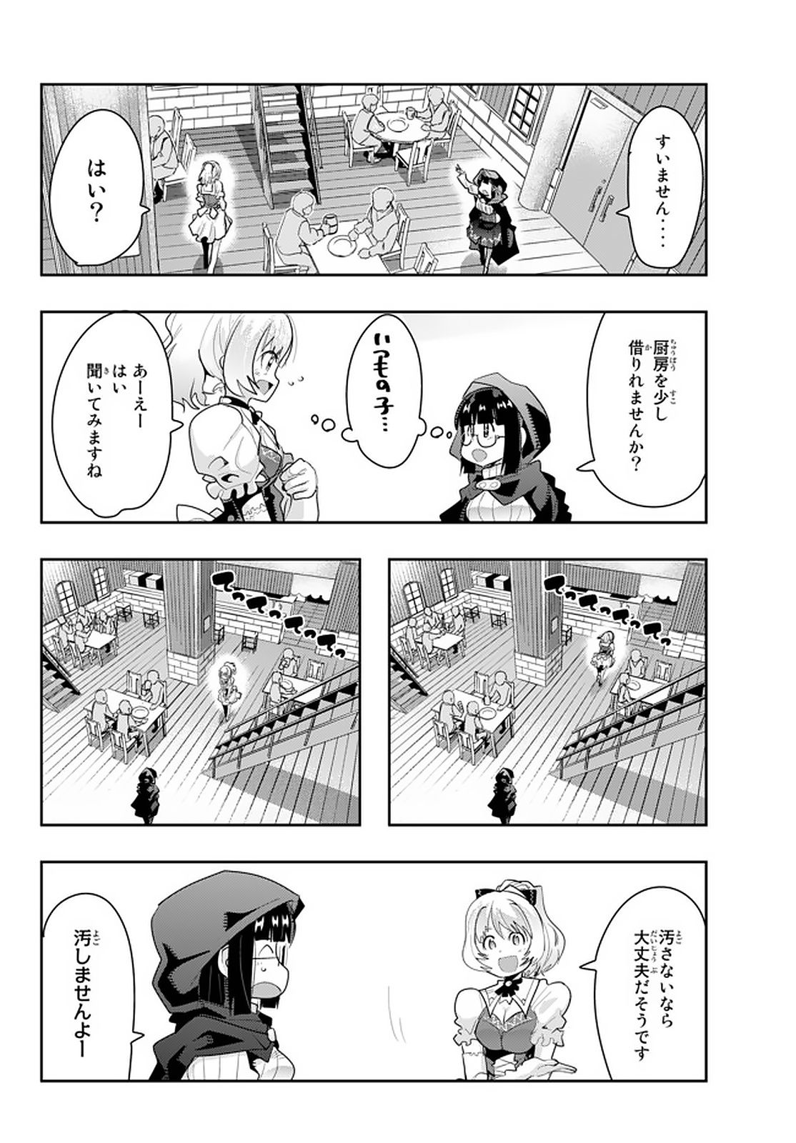 よくわからないけれど異世界に転生していたようです 第13.3話 - Page 1