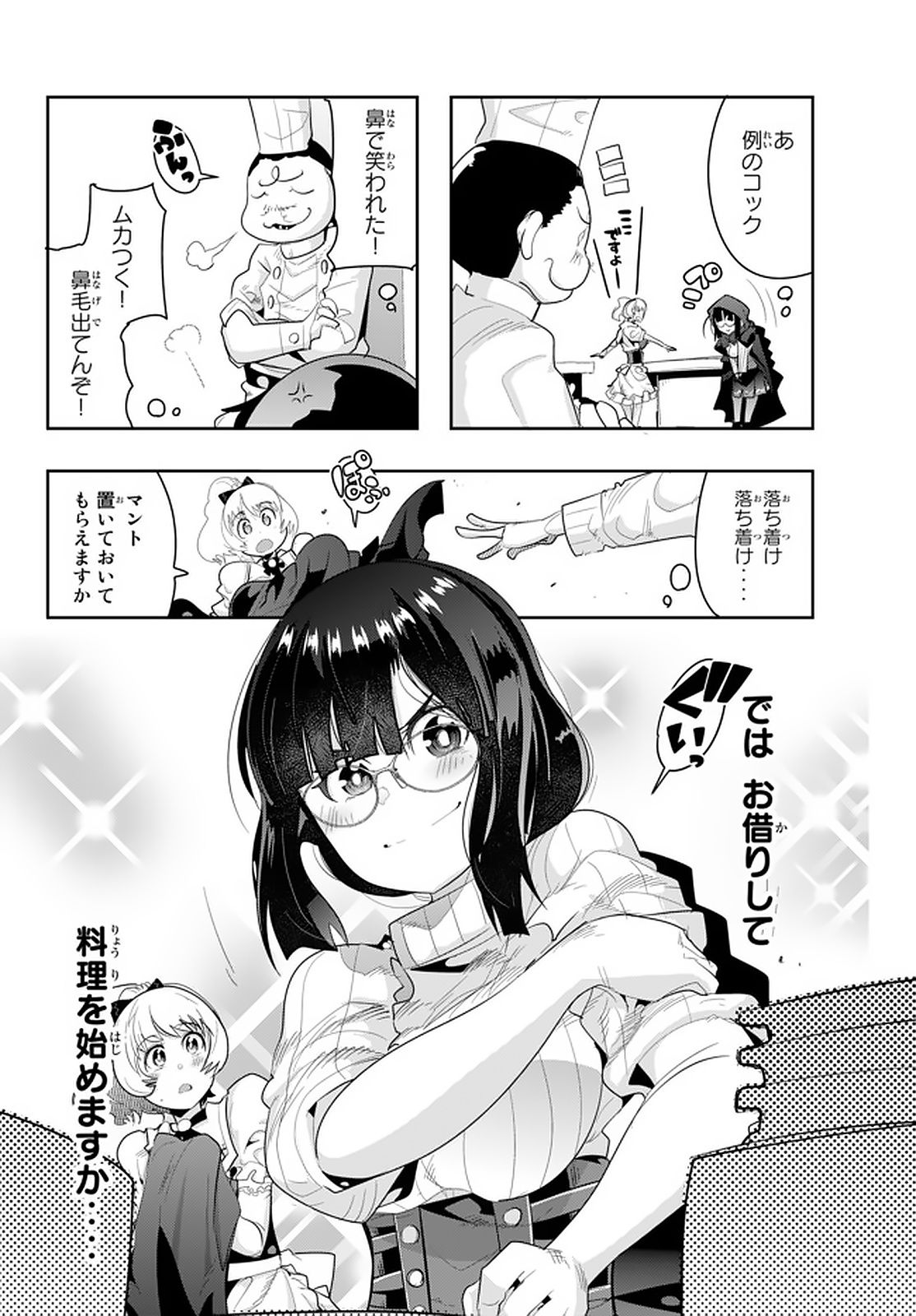 よくわからないけれど異世界に転生していたようです 第13.3話 - Page 3