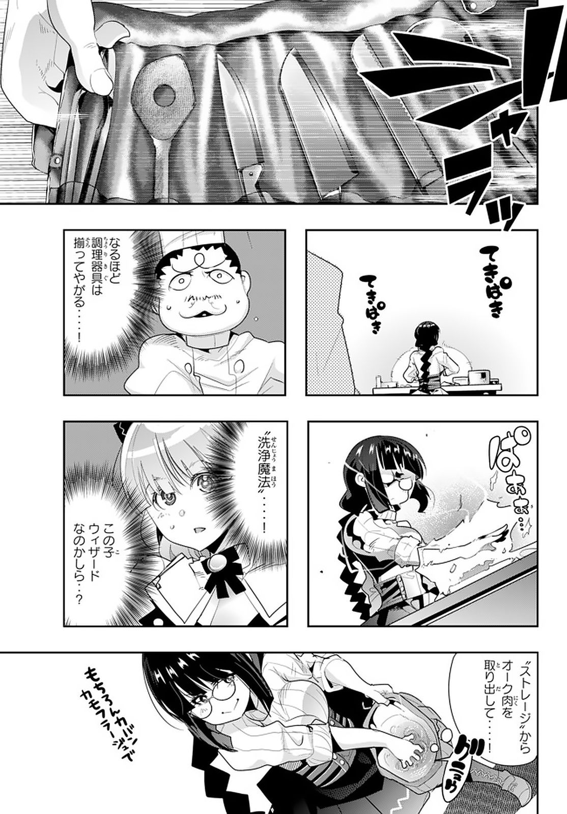 よくわからないけれど異世界に転生していたようです 第13.3話 - Page 4