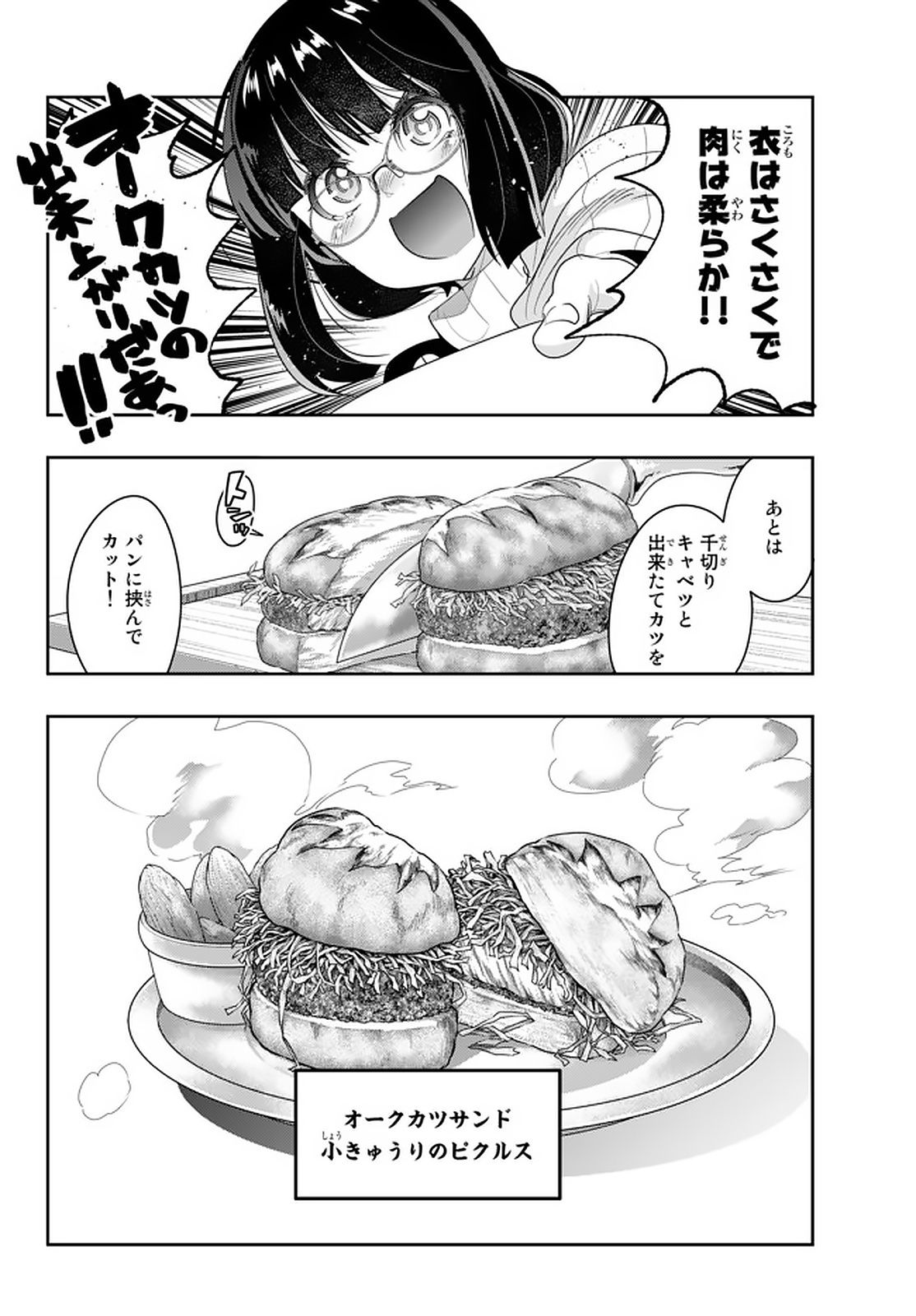 よくわからないけれど異世界に転生していたようです 第13.3話 - Page 7