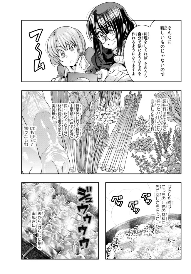 よくわからないけれど異世界に転生していたようです 第49.2話 - Page 5