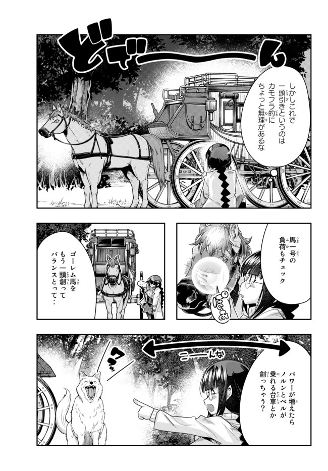 よくわからないけれど異世界に転生していたようです 第21.1話 - Page 13